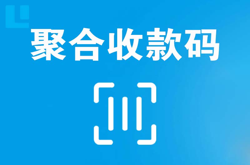 宜川拉卡拉聚合收款码